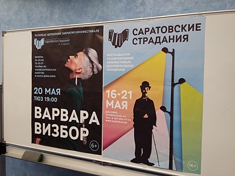 Пришло время "страдать": В Саратове стартует XVI фестиваль документальной мелодрамы