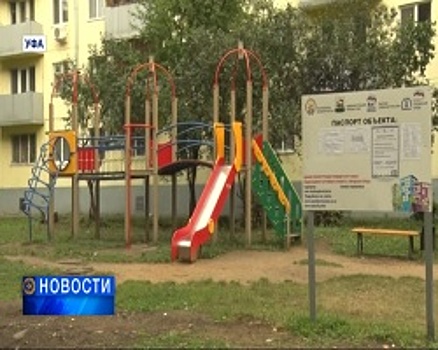 400 дворов отремонтируют в Башкортостане в 2017 году по программе формирования современной городской среды