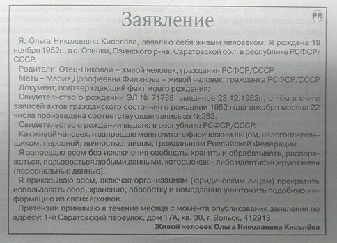 Вольчанка через газету приказала не считать ее личностью и налогоплательщиком