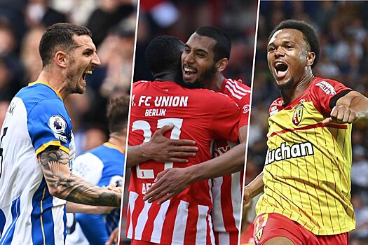 Клубы-сенсации сезона-2022/2023 в европейском футболе: «Брайтон», «Астон Вилла», «Осасуна», «Ланс», «Арис», «Антверпен»