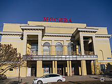 Кемеровский ДК "Москва" сменил продавца и подешевел на 20%