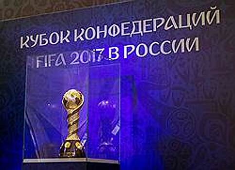 Открытие Кубка Конфедераций FIFA 2017 будут транслировать в прямом эфире на самарской набережной