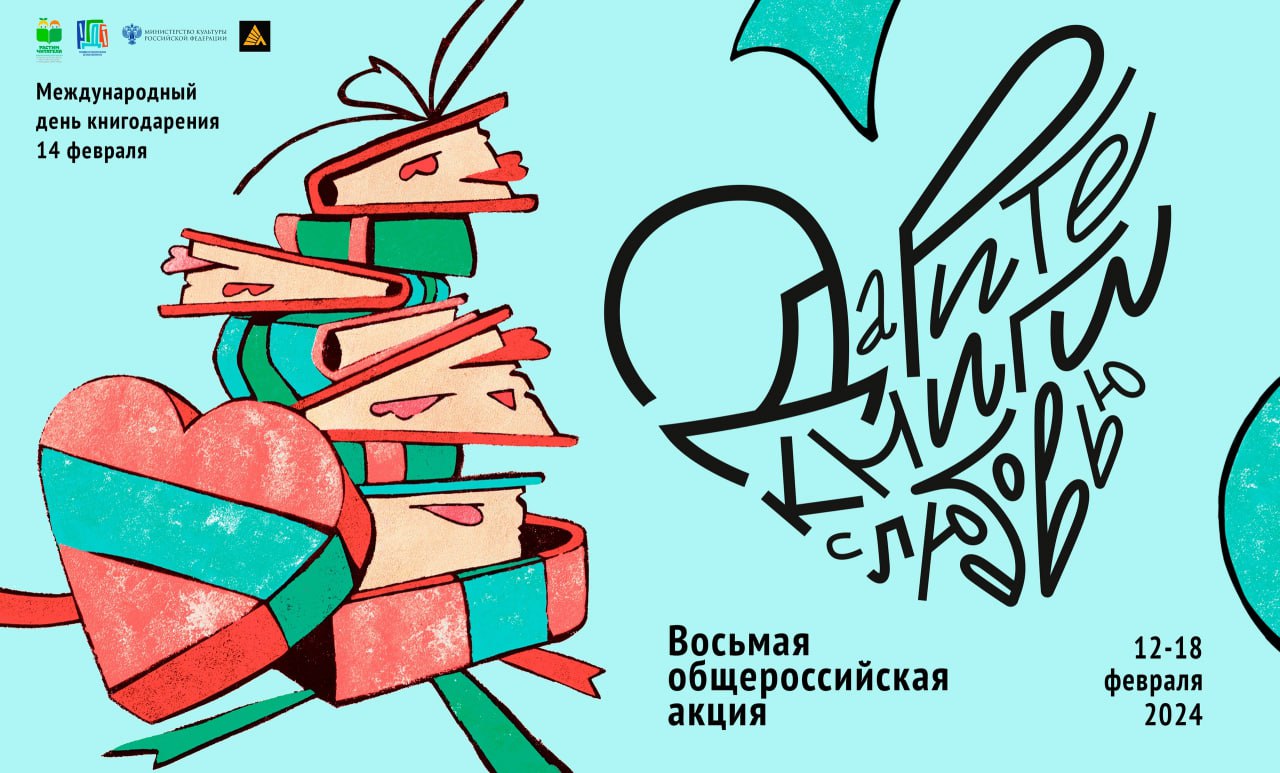 Модельные библиотеки Нижегородской области присоединились к акции «Дарите книги с любовью»