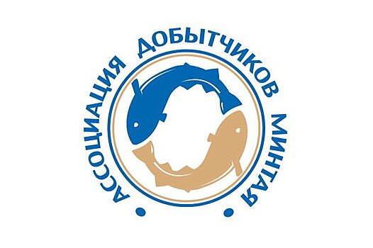 Комментарии «Ассоциации добытчиков минтая»