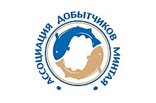 Комментарии «Ассоциации добытчиков минтая»