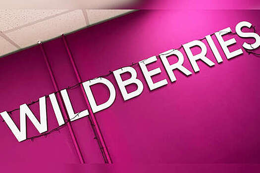 "Ведомости": Wildberries ввел комиссию 3% за оплату картами Visa и MasterCard