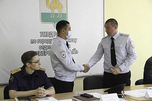В полиции Челябинска состоялось новое назначение