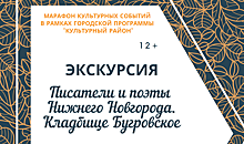 Нижегородцев приглашают на литературную экскурсию по Бугровскому кладбищу
