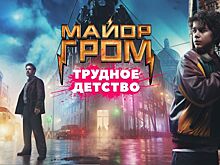 «Папа называл это время анархией» — вышел первый трейлер приквела «Майора Грома»