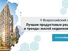 Открыта регистрация на V Всероссийский девелоперский форум «Лучшие продуктовые решения и тренды жилой недвижимости» из серии FORCITIES