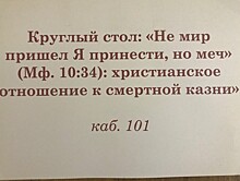 В Твери обсудили возвращение смертной казни