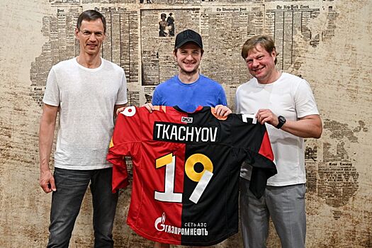 Владимир Ткачёв подписал контракт с «Авангардом», срок, зарплата, чего ждать от этой сделки