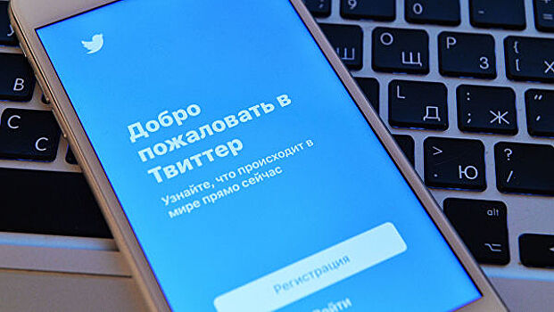 Twitter пожаловался в Верховный суд России на штраф в три тысячи рублей