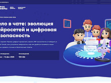 Донские школьники познакомятся с принципами работы нейросетей и возможностью их безопасного использования