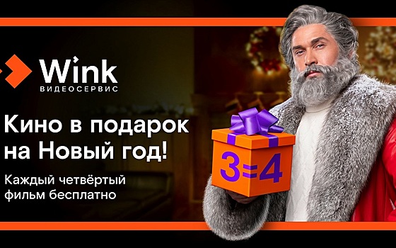 Рязанцы могут принять участие в праздничном киномарафоне от Wink