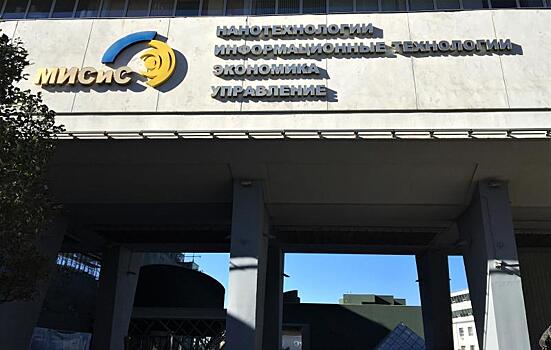 Образовательный квест для школьников пройдет в МИСиС