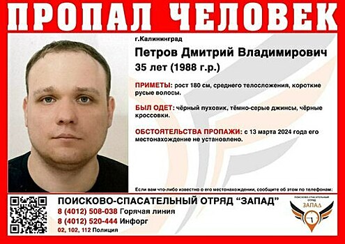 В Калининграде ищут 35-летнего мужчину в чёрном пуховике и серых джинсах