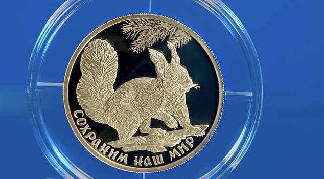Центробанк выпустил золотую монету с белочками