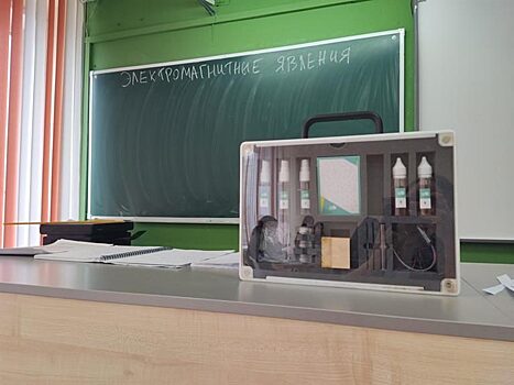 Ученики красноярской школы № 32 получили мини-лабораторию «Наночемодан 2.0»