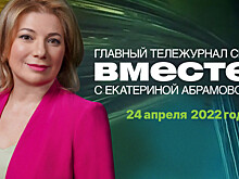 Экономика России держит удар, православная Пасха, президентские выборы во Франции