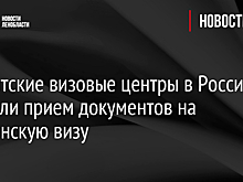 Хорватские визовые центры в России открыли прием документов на шенгенскую визу