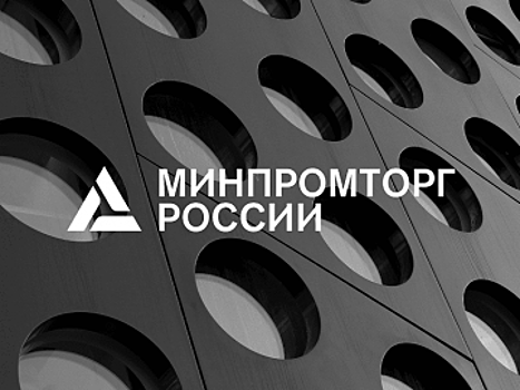 Открыт прием заявок на участие в конкурсном отборе совместных проектов участников промышленных кластеров