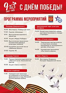 Дзержинск готовится к празднованию 79‑й годовщины Победы в ВОВ