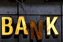 ФАС и ЦБ рекомендовали банкам не использовать в рекламе информацию о госучастии