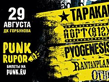 В Москве впервые пройдет фестиваль PunkRupor — новый фестиваль с долгой историей!