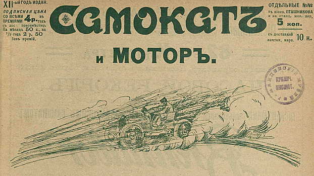 Вторичный рынок машин и чем были опасны мотоциклы в 1905 году