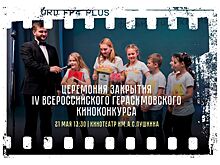 В Челябинске завершился IV Всероссийский конкурс школьного кино