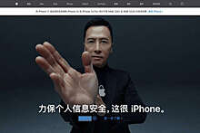 Apple выпустила ролик о безопасности данных на смартфонах iPhone только на китайском языке