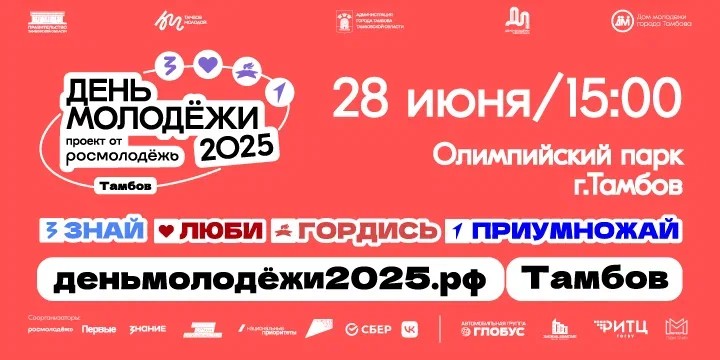 В Тамбове на молодежном фестивале организуют работу разных площадок