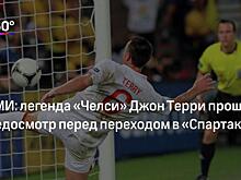 «Енисей» пошутил по поводу возможного перехода Терри в «Спартак»