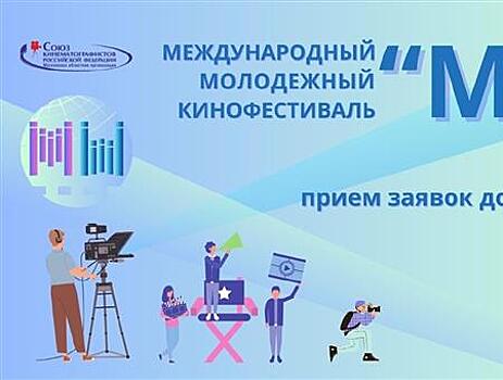 Молодые кинематографисты Самарской области примут участие в международном молодежном кинофестивале "МЫ"