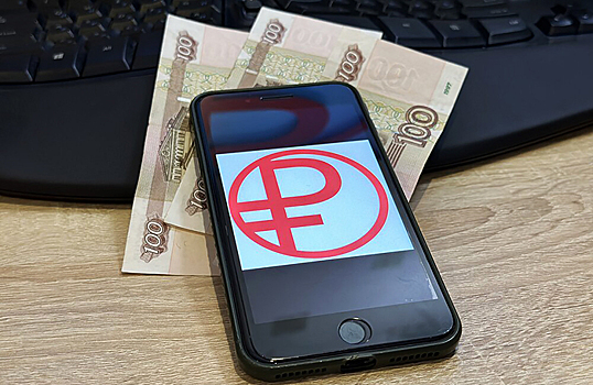 Цифровой рубль начнут использовать для бюджетных выплат в 2024 году