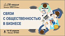 Как строить современный PR промышленного предприятия?