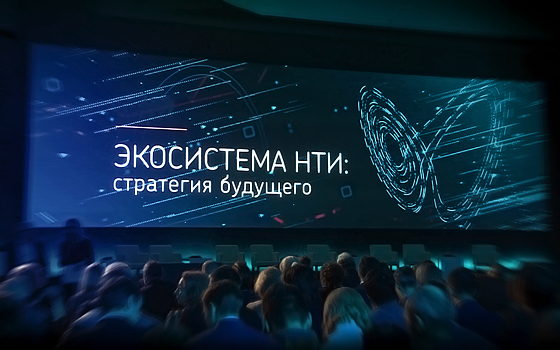 Новые «неты», новые кризисы: каким будет НТИ 2.0