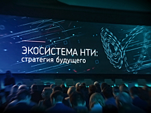 Новые «неты», новые кризисы: каким будет НТИ 2.0