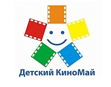 Нижегородский благотворительный кинофестиваль «Детский КиноМай» стартует 26 октября