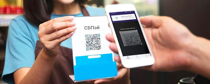 Российские банки к 1 апреля подключатся к «СБПэй» — аналогу Apple Pay и Google Pay