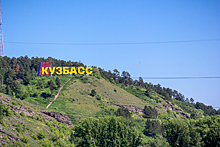 Росреестр уточнил границы четырех муниципальных образований Кузбасса