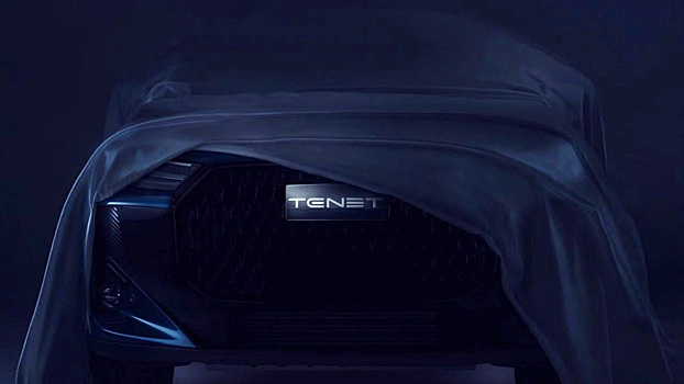 В России появился новый автобренд Tenet