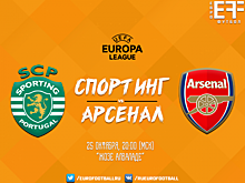 "Спортинг" - "Арсенал": прямая трансляция, составы, онлайн - 0:0