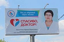 Фото лучших иркутских докторов появились на уличных баннерах