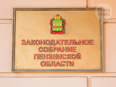 Назначены мировые судьи двух участков в Пензе и Пензенском районе