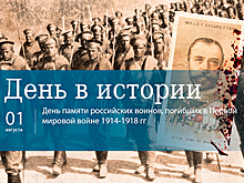 День 1 августа в истории