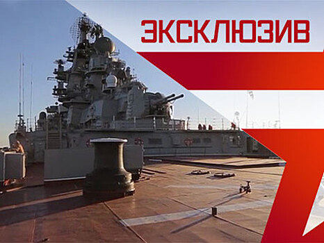 «Петр Великий» отсекает британский военный корабль от «Адмирала Кузнецова»: эксклюзивные кадры