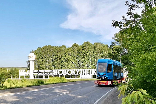 Два новых трамвая прибыли в Новокузнецк