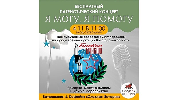 Жители Вологды могут помочь российским военнослужащим, посетив благотворительную ярмарку